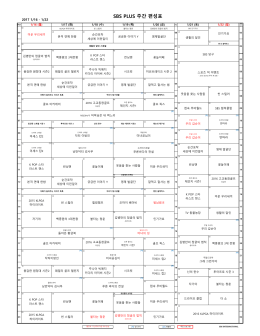 SBS PLUS 주간 편성표 - SBS International
