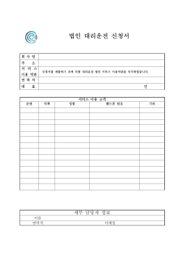 법인 대리운전 신청서