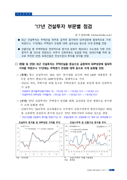 17년 건설투자 부문별 점검