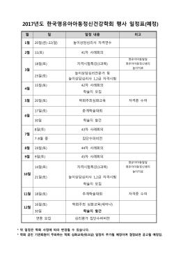 2011년도 한국영유아 - 한국영유아정신건강학회