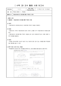 과 교과교실을 활용한 수업개선 사례 보고서