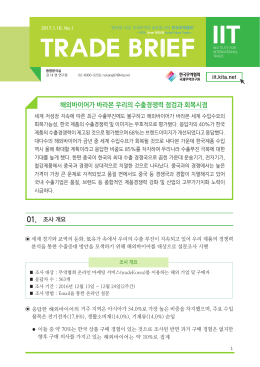 해외바이어가 바라본 우리의 수출경쟁력 점검과 회복
