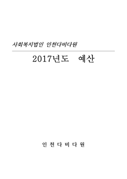 2017년도 예산