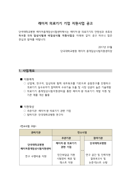 레이저 의료기기 기업 지원사업 공고