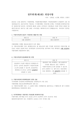 정부회계(제5판) 개정사항