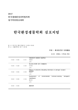 2017 학술대회 초록 일정표(최종)