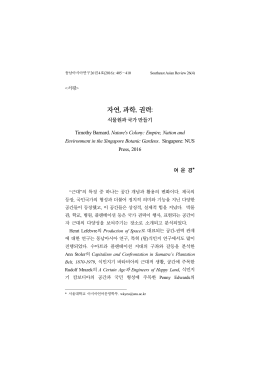 [서평] 자연, 과학, 권력