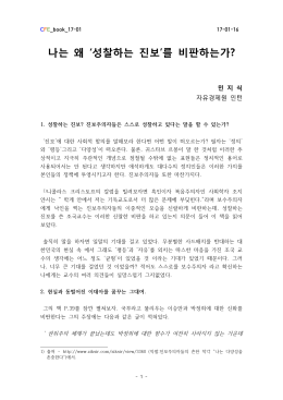 나는 왜 `성찰하는 진보`를 비판하는가?