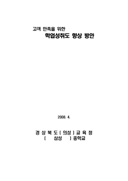 학업성취도 향상 방안