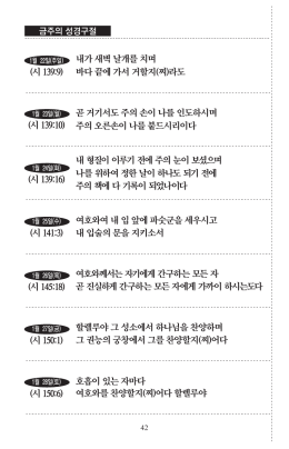 내가 새벽 날개를 치며 바다 끝에 가서 거할지(찌)라도 여호와여 내 입