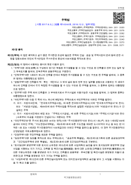 주택법