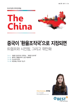 중국이 `환율조작국`으로 지정되면