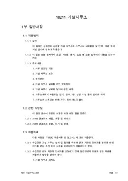 가설사무소 18211