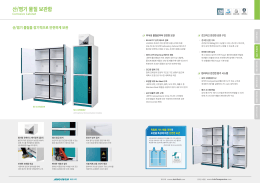 산/염기 물질 보관함