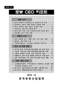 로봇 CEO 리포트