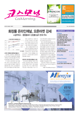 화장품 온라인채널, 오픈마켓 강세