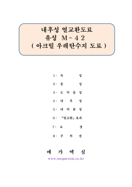 M-42 유성열교환도료 개요