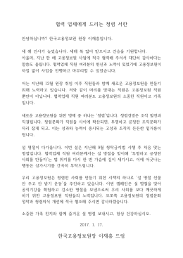 청렴 서한 - 한국고용정보원