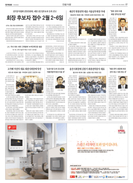 회장 후보자 접수 2월 2~6일