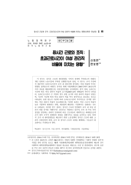 장시간 근로와 조직: 초과근로시간이 여성 관리직