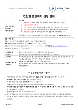 간단한 관광비자 신청 안내