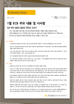 1월 ECB 주요 내용 및 시사점 6년 차의 내공이 돋보인 마리오 드라기