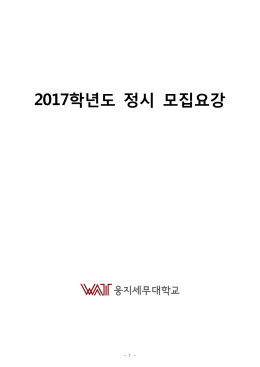 정시모집 입시요강 PDF파일