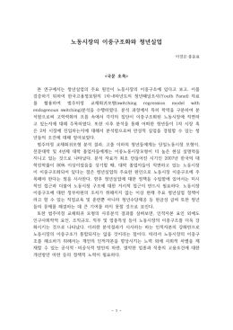 노동시장의 이중구조화와 청년실업.hwp