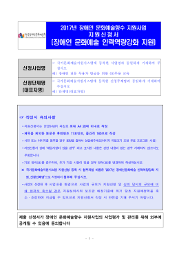 장애인 문화예술 인력역량강화 지원