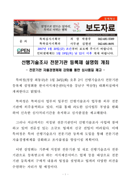 012 [특허청] 선행기술조사 전문기관 등록제 설명회 개최.hwp