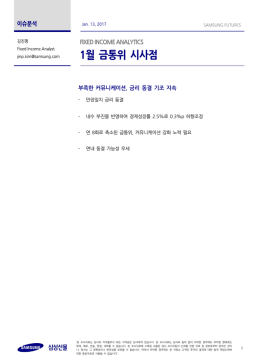 부족한 커뮤니케이션, 금리 동결 기조 지속