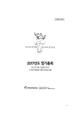 2017년 - 광주환경운동연합