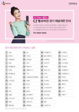 편성표 - CJ헬로비전