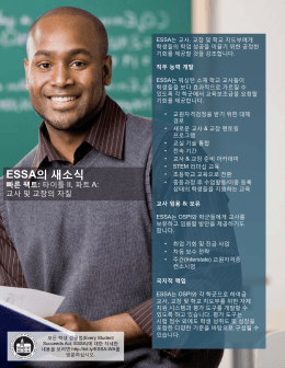 ESSA의 새소식: 타이틀 II, 파트 A: 교사 및 교장의 자질