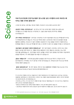 S cie n ce - 허벌라이프 독립회원가입