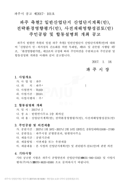 파주 축현2 일반산업단지 산업단지계획(안)