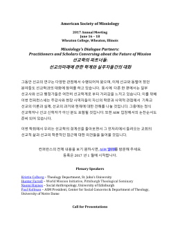 선교학의 파트너들 선교의미래에 관한 학계와 실무자들간의 대화