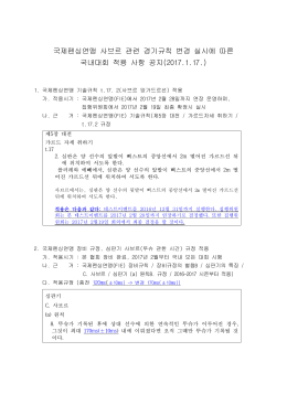 국제펜싱연맹 사브르 관련 경기규칙 변경 실시에 따른