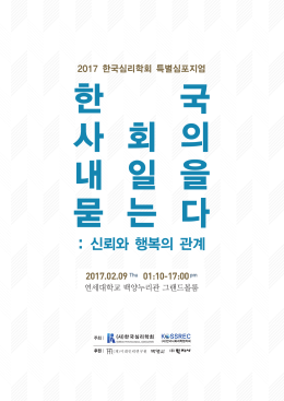 신뢰와 행복의 관계