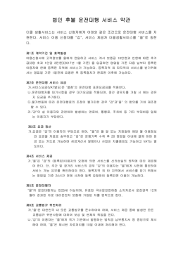 운전대행 서비스 공급 계약서