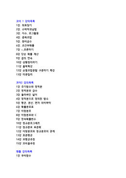 코어 1 강의목록