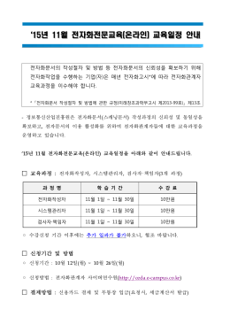 전자화전문교육 11월 안내.hwp