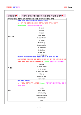 수능연결사모음집캔디. [7]