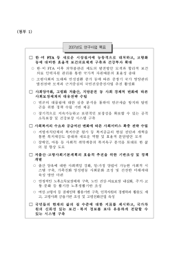 (첨부 1) 2007년도 연구사업 목표