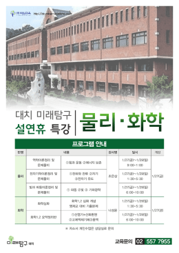 설연휴 특강 - 미래탐구 대치 캠퍼스
