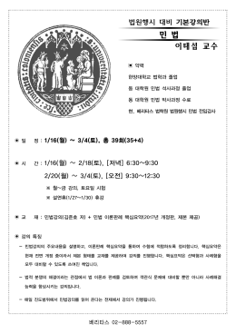 민 법 이태섭 교수