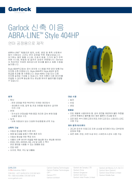 Garlock 신축 이음 ABRA-LINE™ Style 404HP