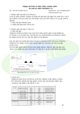 저장탱크 BOTTOM TO FIRST SHELL COURSE JOINT IN