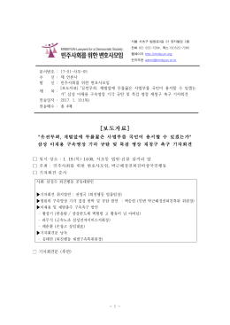 2011년 09월 30일 - 민주사회를 위한 변호사모임