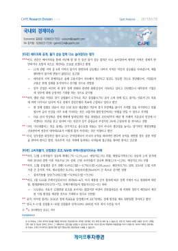 국내외 경제이슈